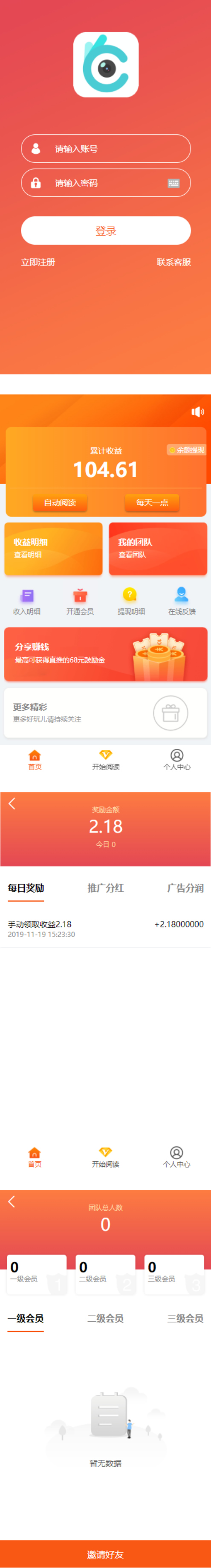 【自动阅读】橙色UI赚积分系统[3级团队]-源来如此