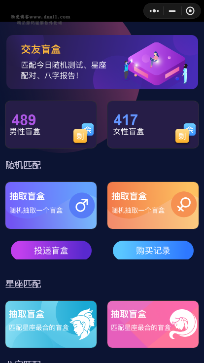 交友盲盒小程序版本 全开源版本kxdao首发-源来如此