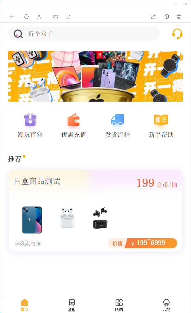 【大鹏亲测】2022最新盲盒商城完整开源运营源码/对接免签支付接口/带视频搭建教程-源来如此