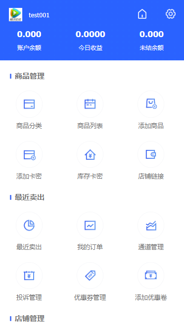 【自动发卡】企业商户运营版带WAP手机端[多种主题+亲测可用]插图2