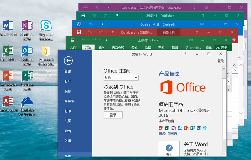 微软Office 2016 批量授权版插图1