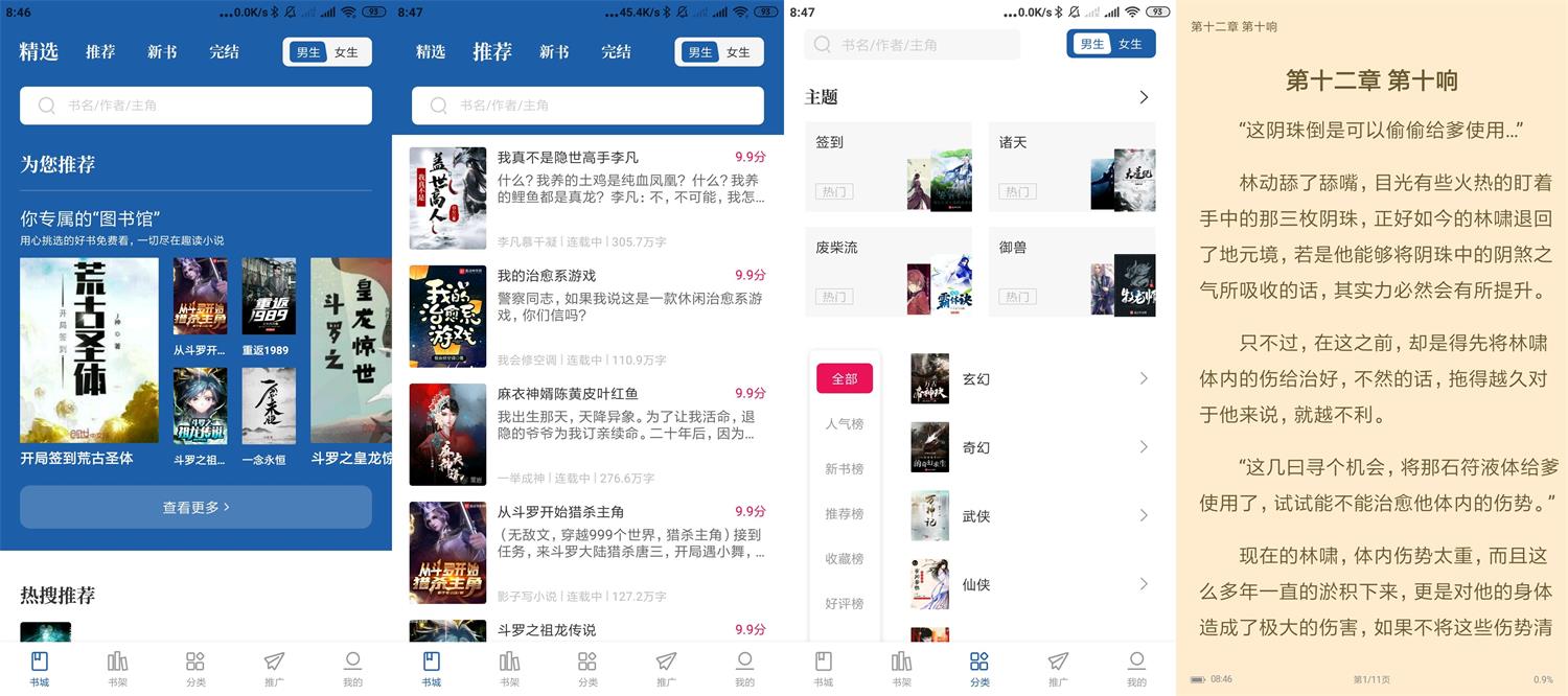 趣读免费全本小说v2.0.2绿化版-源来如此