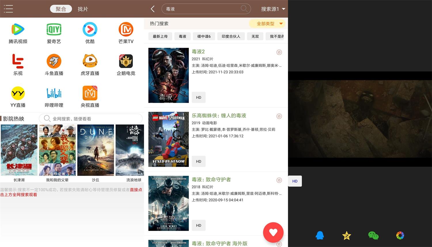安卓视界家影视v2.23绿化版-源来如此