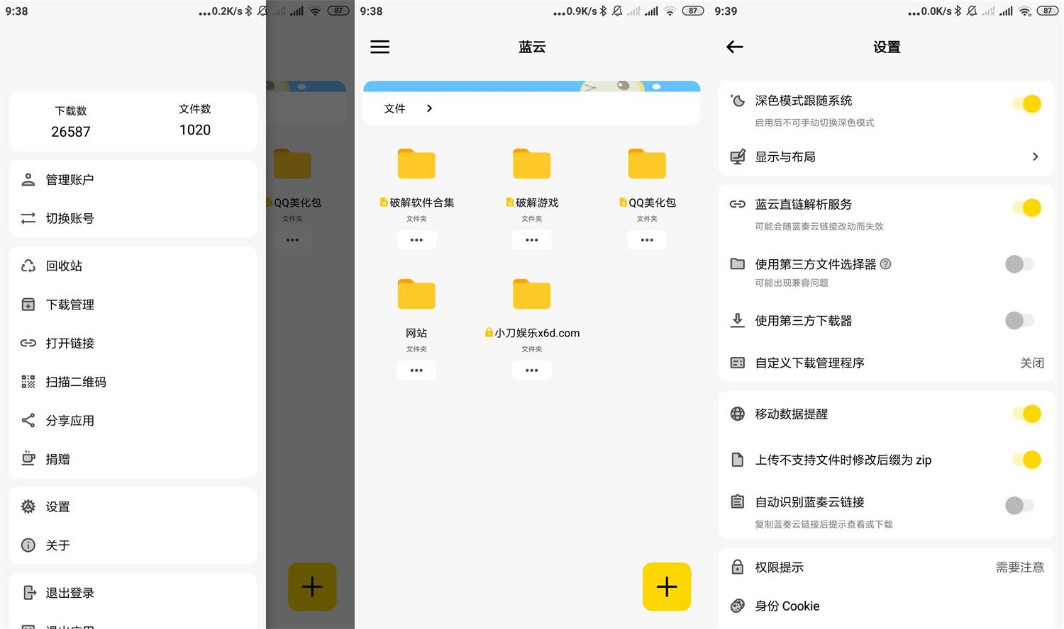 蓝奏第三方客户端 蓝云v1.1.9.4-源来如此