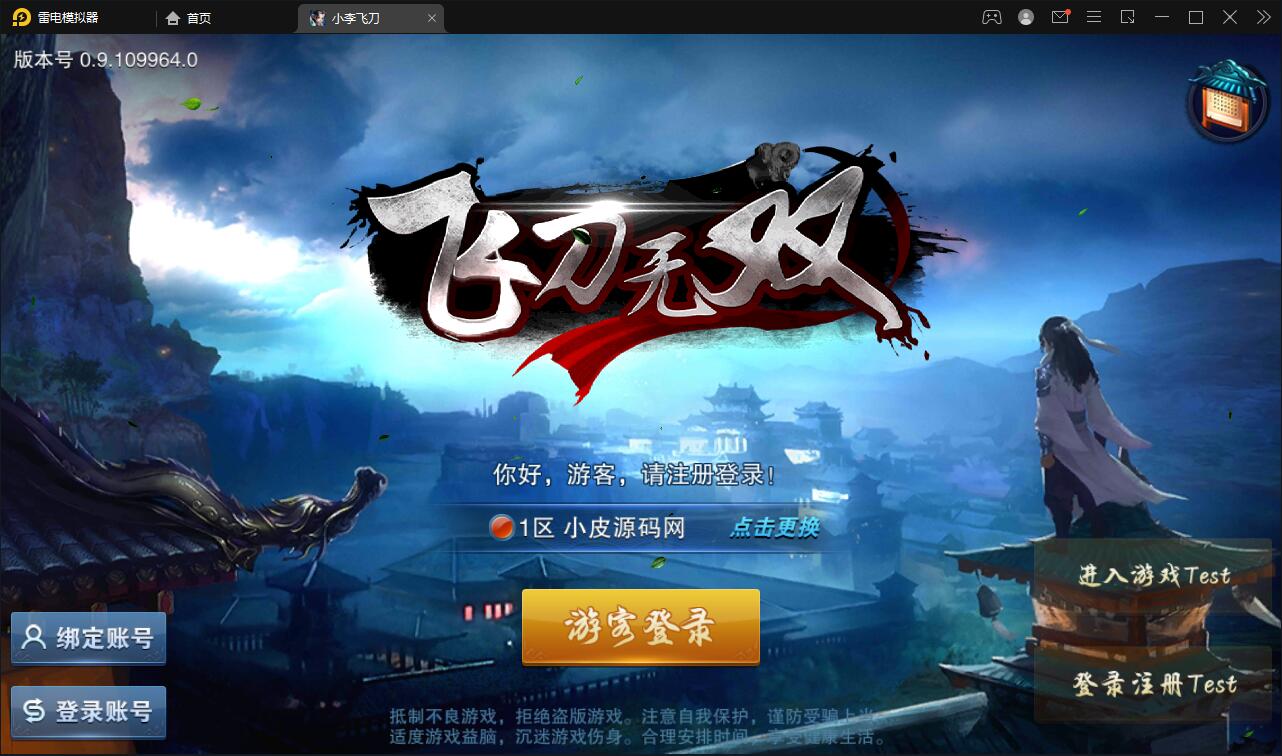 武侠手游【飞刀无双】最新整理Win一键服务端+GM后台【站长亲测】-源来如此