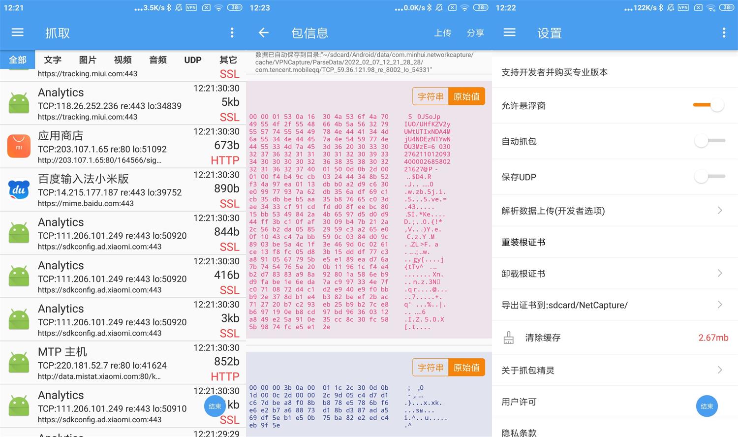 安卓NetCapture抓包精灵v2.1.8-源来如此