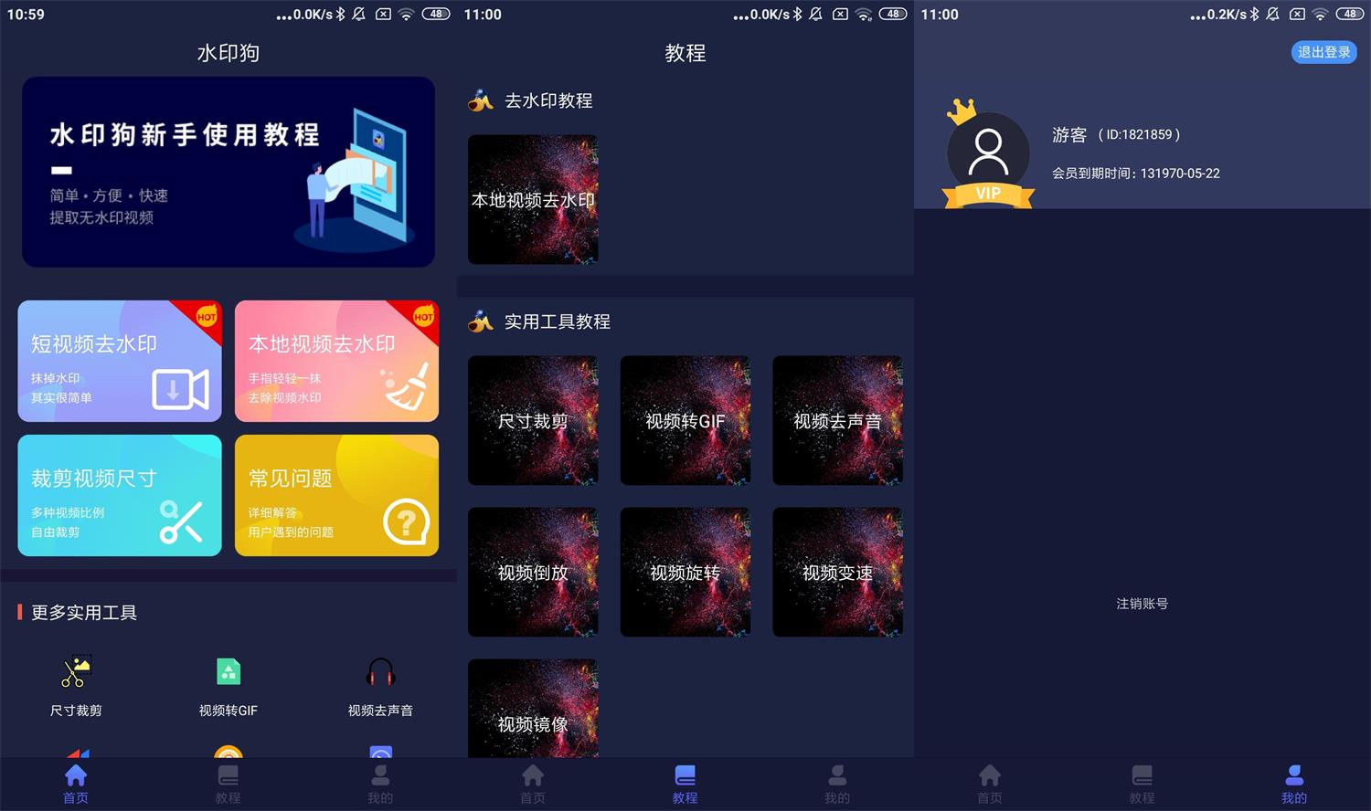 安卓水印狗v1.2.0终身会员版-源来如此