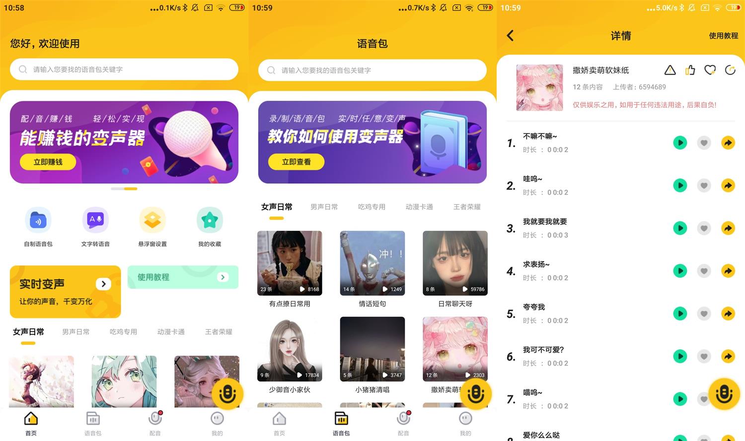 安卓青果特效变声器v1.0.7绿化版-源来如此