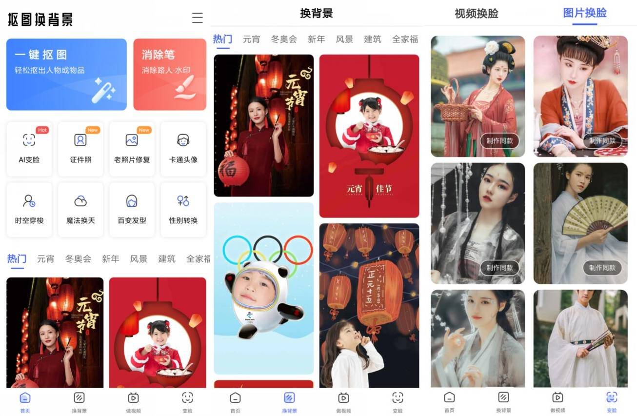 安卓抠图换背景v2.6.208绿化版-源来如此