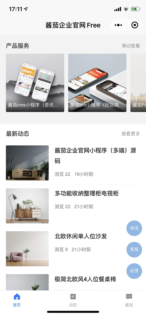 酱茄企业官网多端开源小程序源码 v1.2.0插图1 酱茄企业官网多端开源小程序源码 v1.2.0插图1
