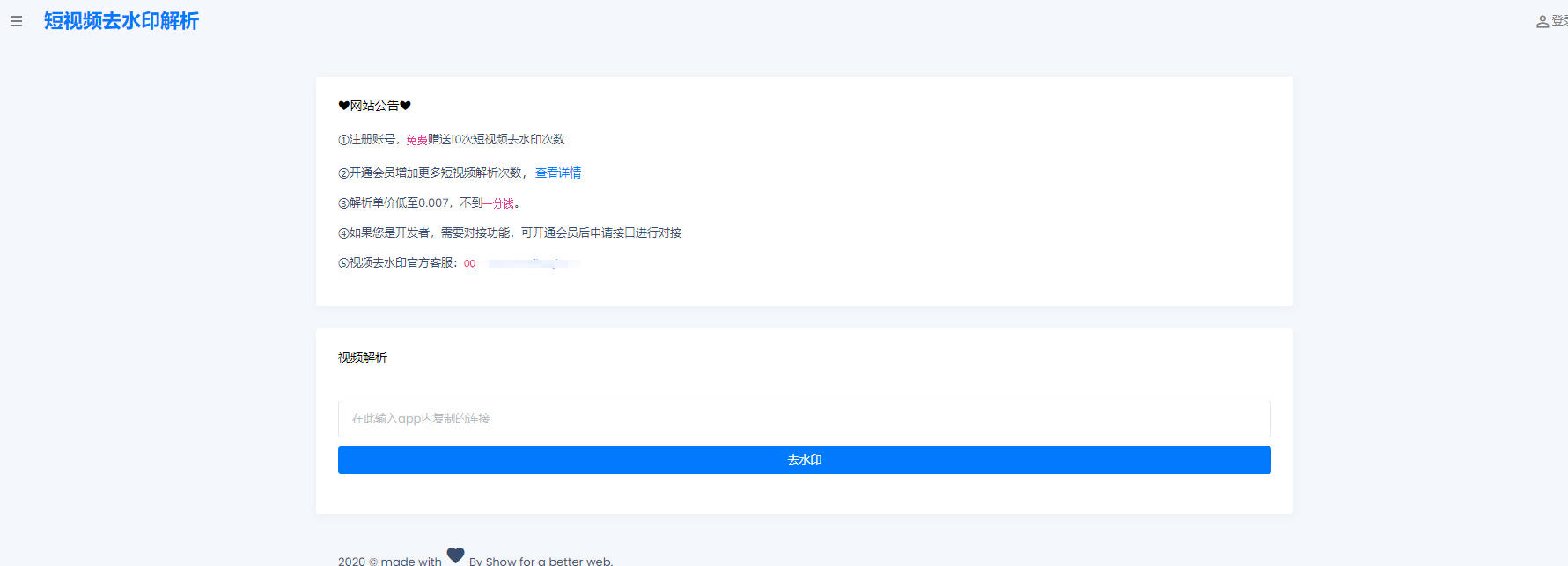 【大鹏亲测】短视频去水印支持全网解析美化版源码插图3