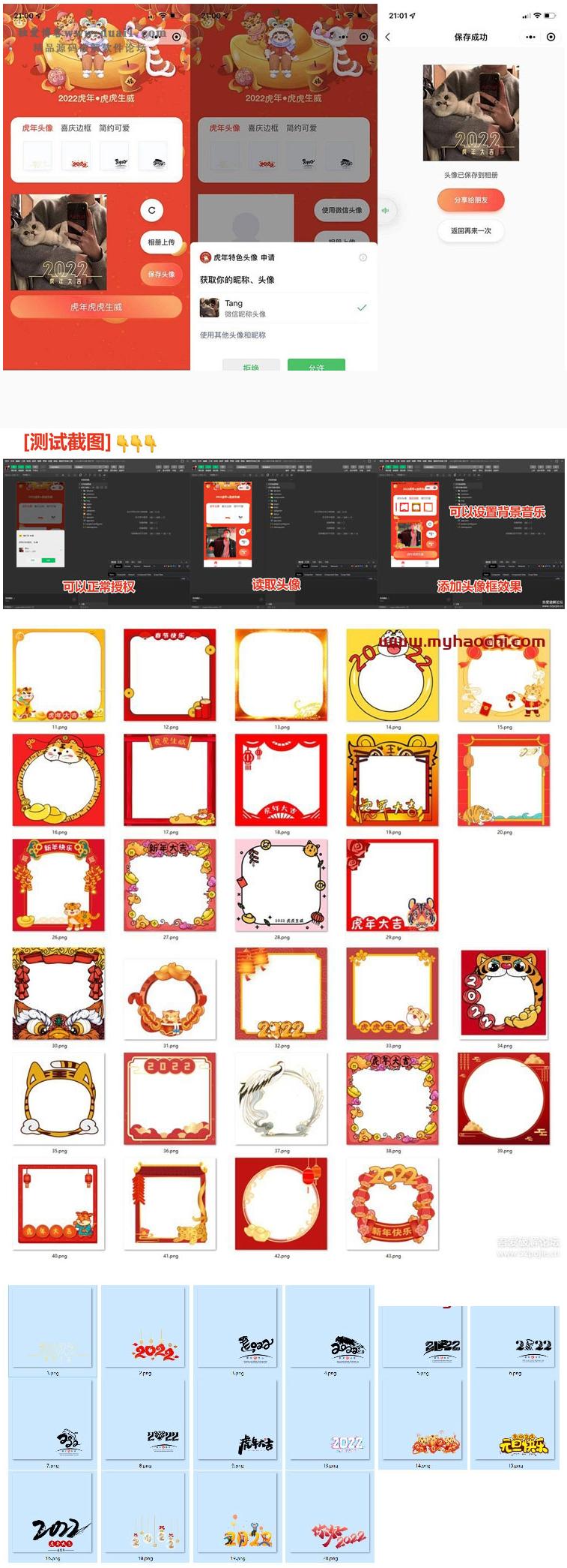 2022全新虎年背景头像框自动生成微信小程序源码-源来如此