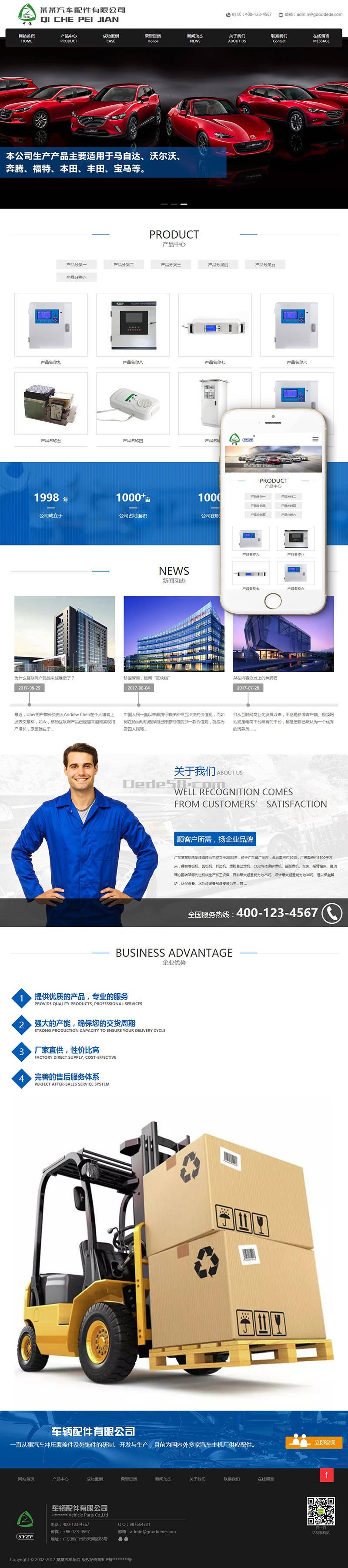 织梦响应式营销型汽车配件类网站织梦模板(自适应手机端)-源来如此