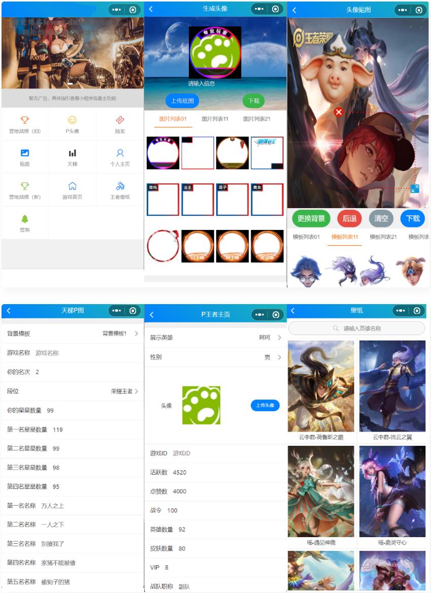 王者荣耀装逼神器小程序源码 流量主系列-源来如此
