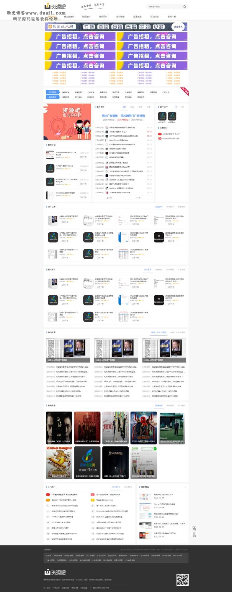 资源吧网站模板下载 织梦CMS精仿资源吧网站模板-源来如此