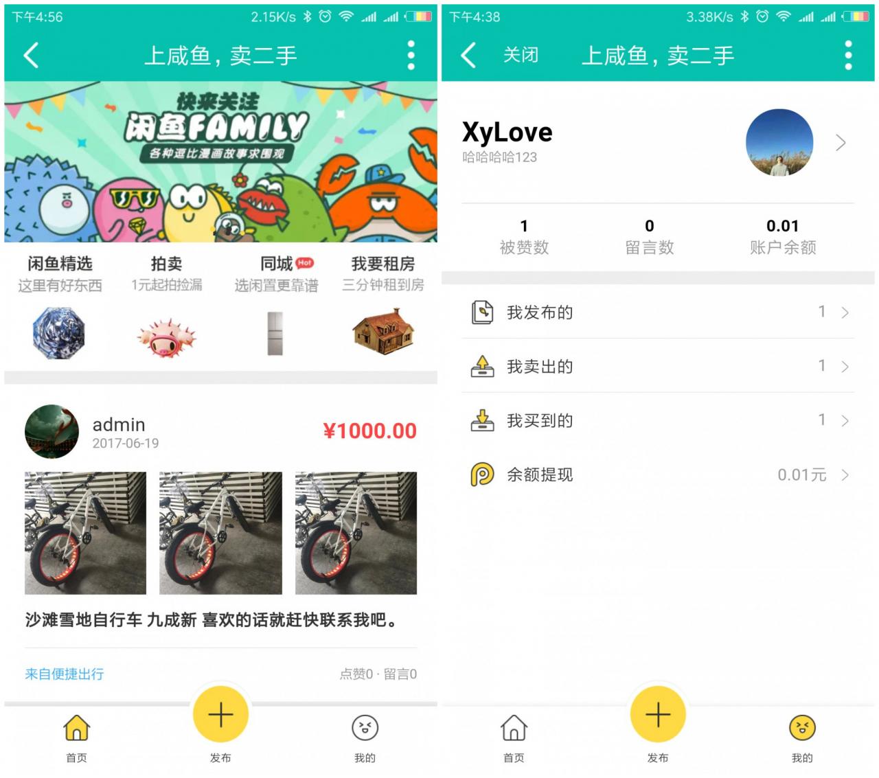 【二手物品交易市场网站源码】Discuz插件+七豆高仿闲鱼+闲置商品出售交易市场+在线购买商品-源来如此