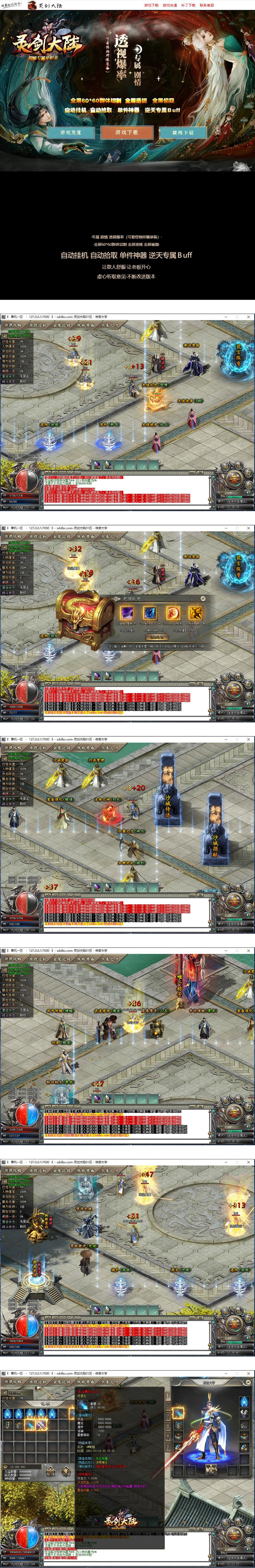 灵剑大陆中变单职业传奇_怪物爆率透视_全屏切割【Gom引擎】-源来如此