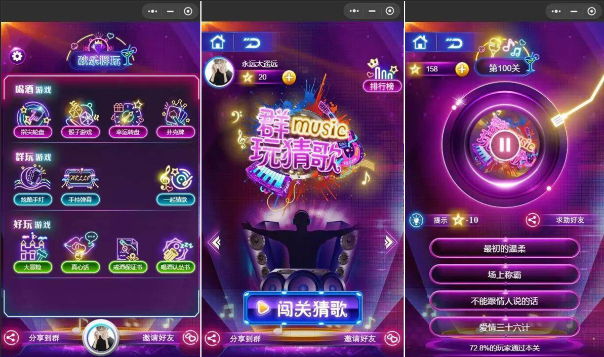 最新开源的酷炫猜歌喝酒小程序-源来如此