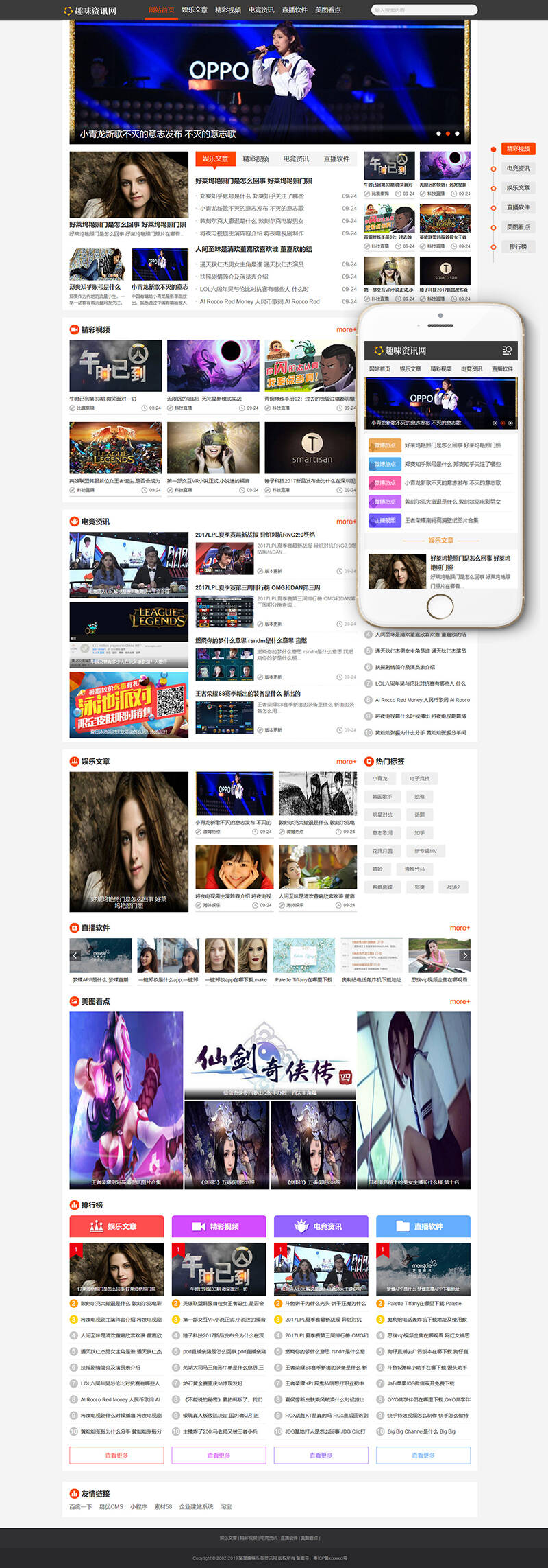 织梦趣味头条资讯类网站织梦模板(带手机端)-源来如此