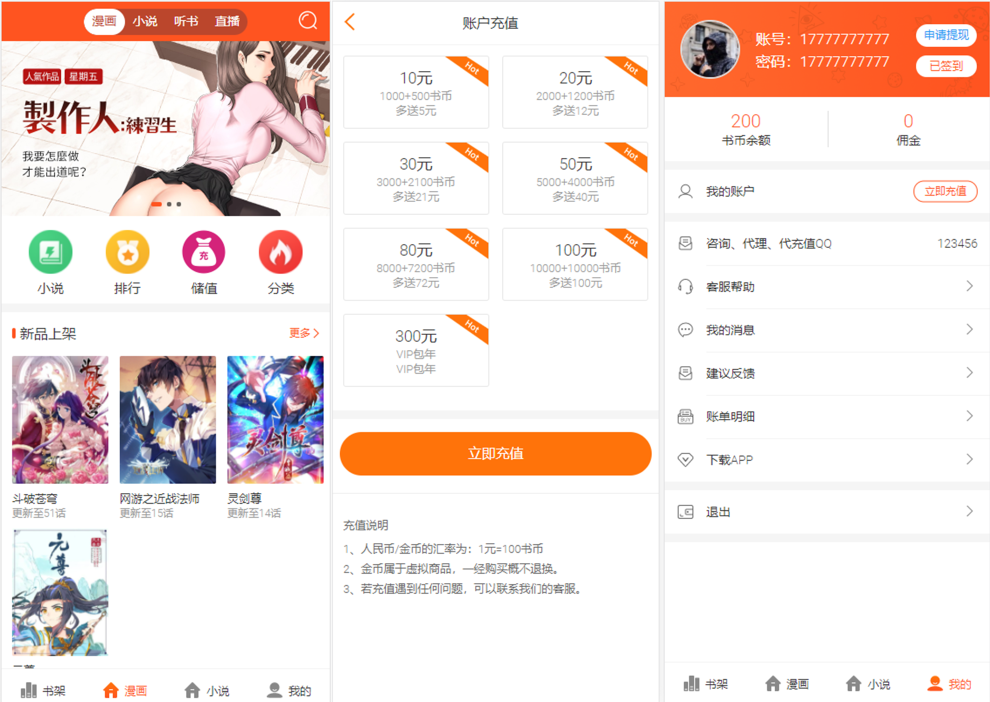 【八爷二开】最新漫画小说听书三合一分销平台完整源码/整合免签约支付接口/搭建教程/火车头采集接口-源来如此