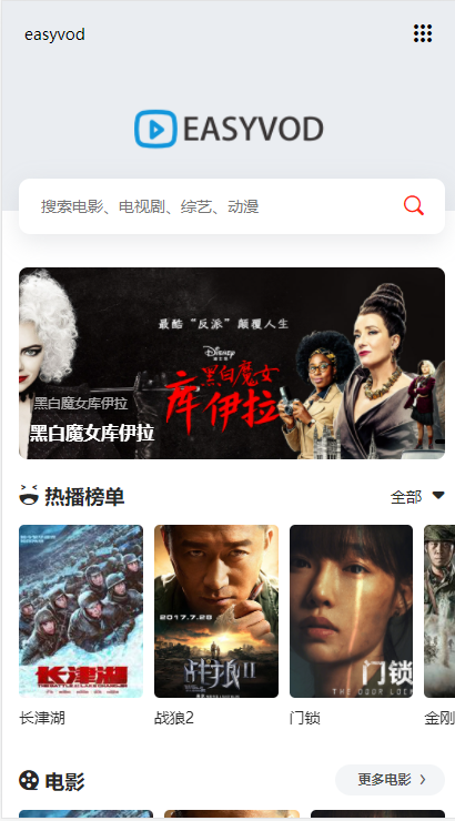 EasyVod自动采集电影影视网站系统源码-源来如此