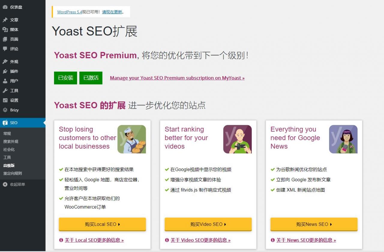 【Yoast SEO Premium v14.8】wordpress插件+WP优化插件+搜索优化wordpress SEO排名插件汉化版-源来如此
