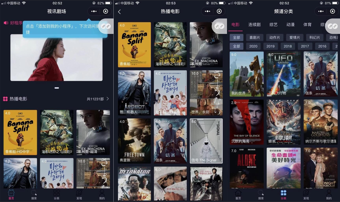 【独立无授权】最新小程序影视APP/追剧吧/脱离微擎/可用火车头采集-源来如此