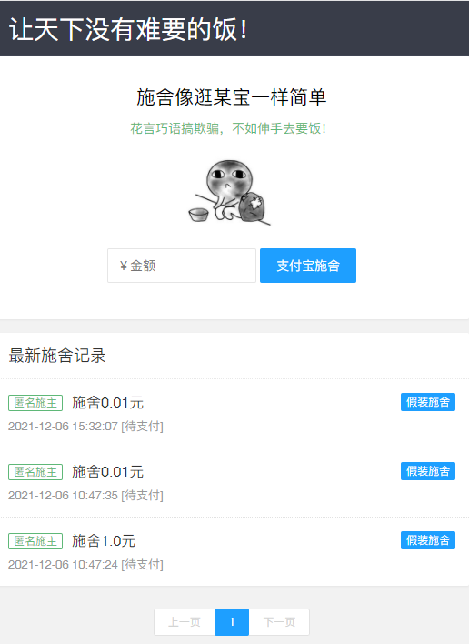 在线要饭源码 支付宝个人免签约支付2022更新版-源来如此