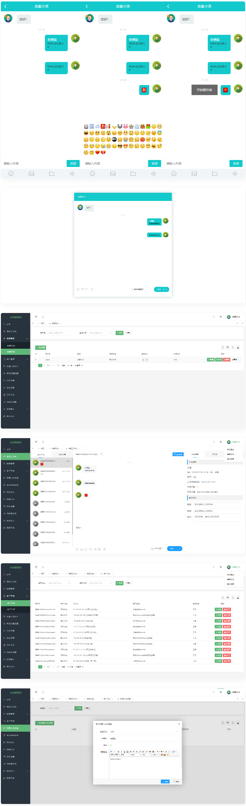 亲测无限坐席在线客服系统源码-源来如此