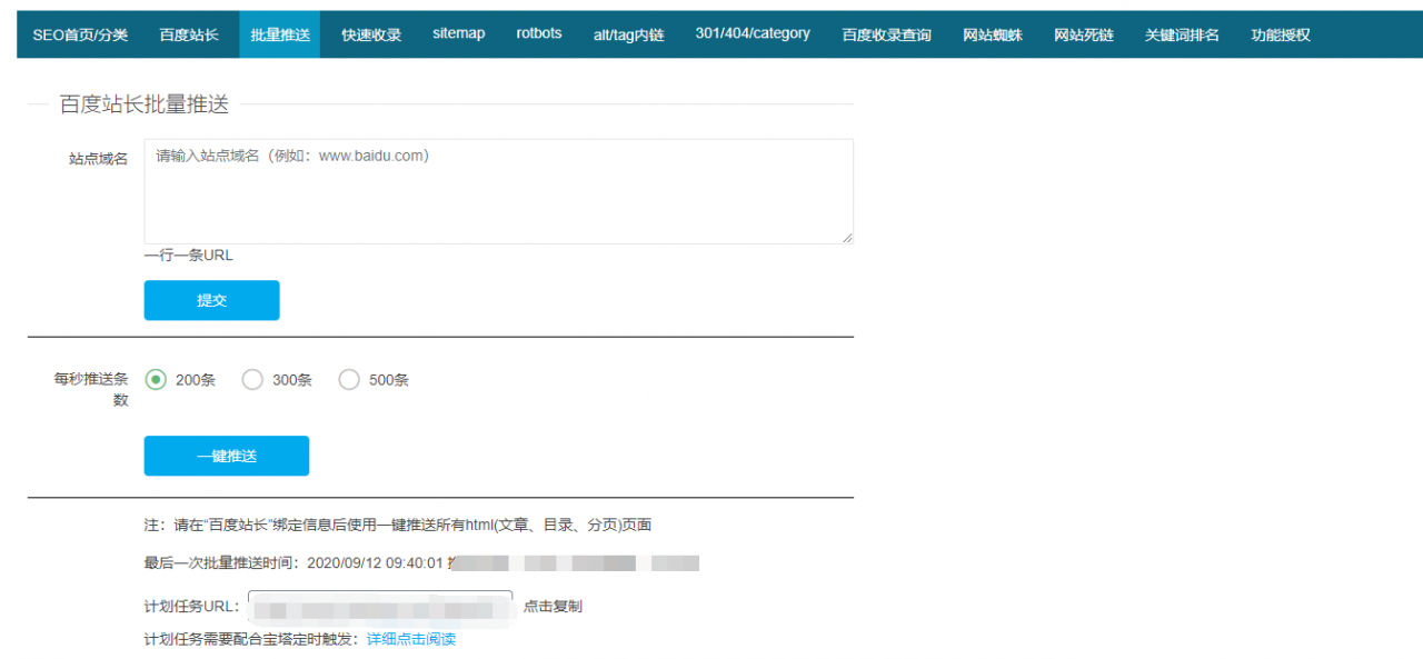 【百度SEO合集0.2.8】WordPress插件+最新亲测破解版+seo优化插件+快速收录+网站蜘蛛-源来如此
