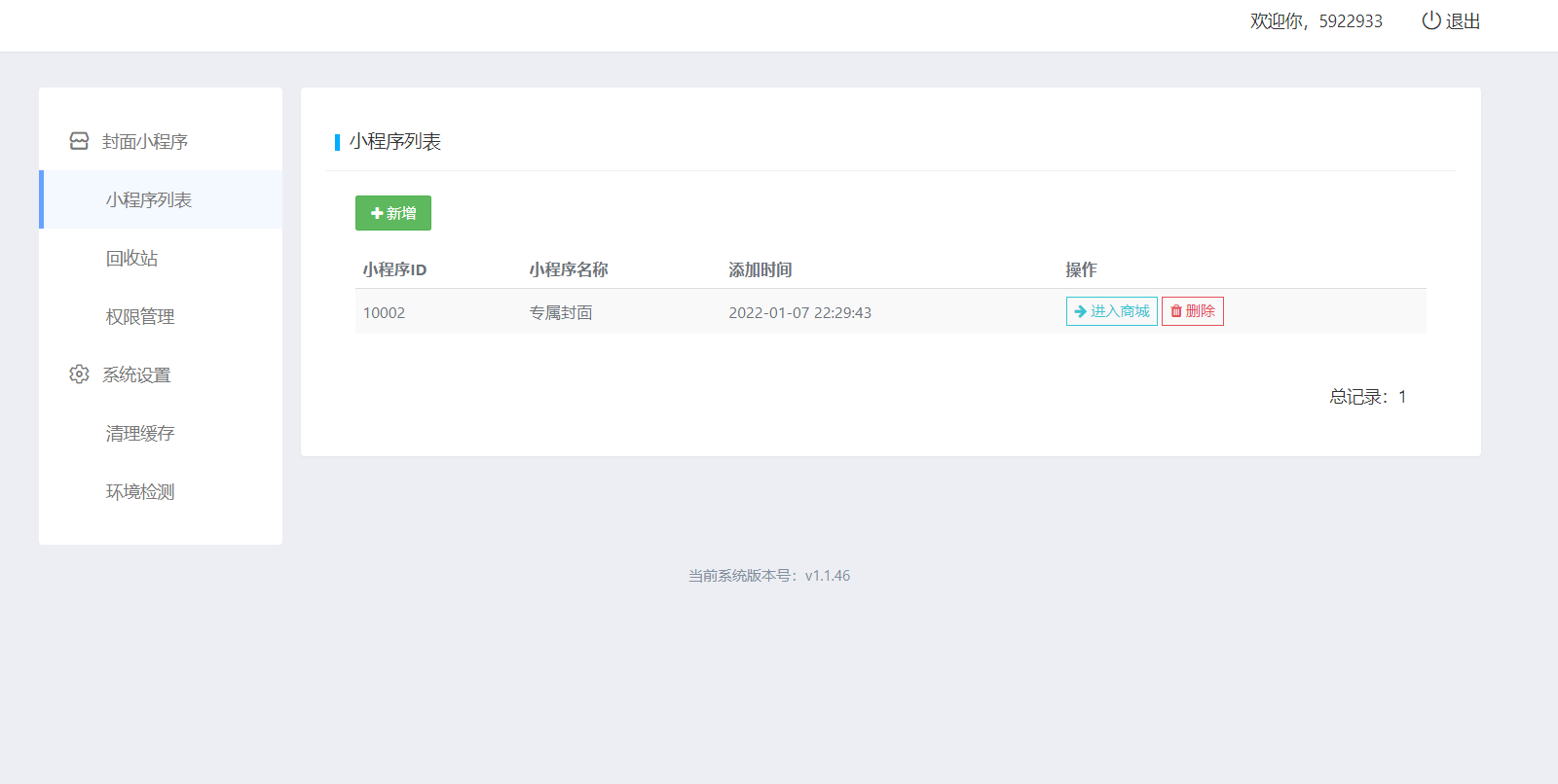新开红包封面小程序源码 带总端支持开下级站插图2