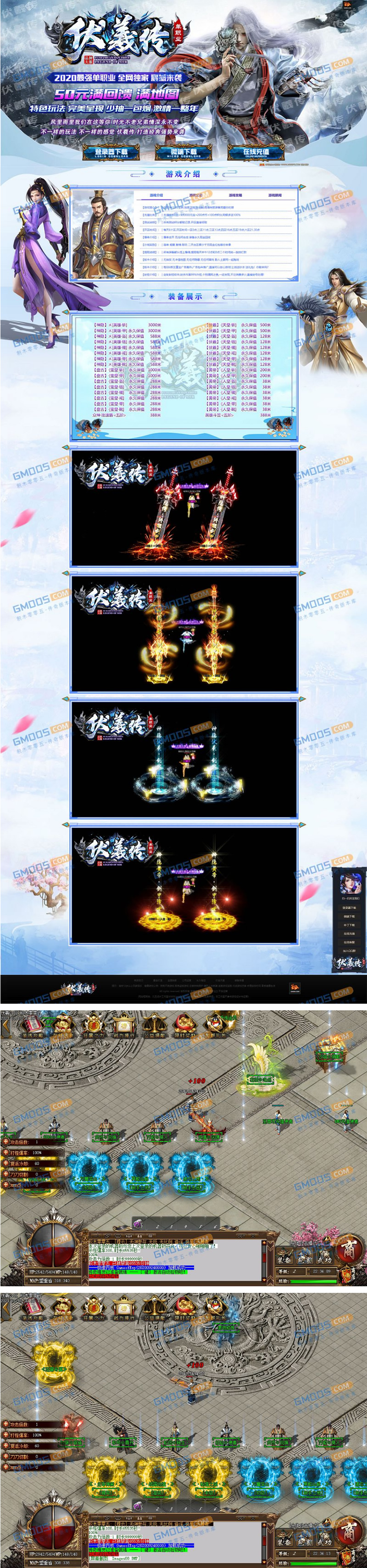 神隐英雄伏羲传单职业服务端_第三大陆_顶榜捐献_时装锻造-源来如此