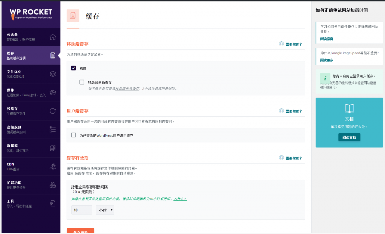 【WP Rocket激活版v3.7.1】WordPress优化插件+功能最强大的缓存插件+静态文件压缩-源来如此