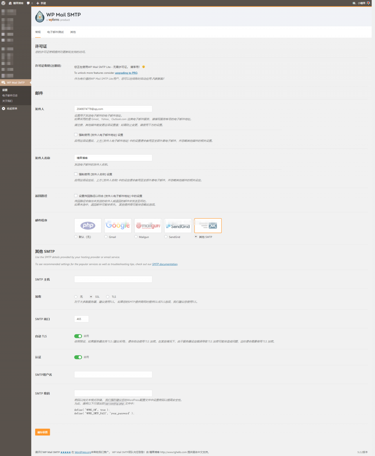 WP Mail SMTP邮箱插件、简体中文版、WORDPRESS MAIL SMTP 插件、WordPress教程、WordPress插件、WordPress电子邮件、WP Mail SMTP邮箱简体中文版-源来如此