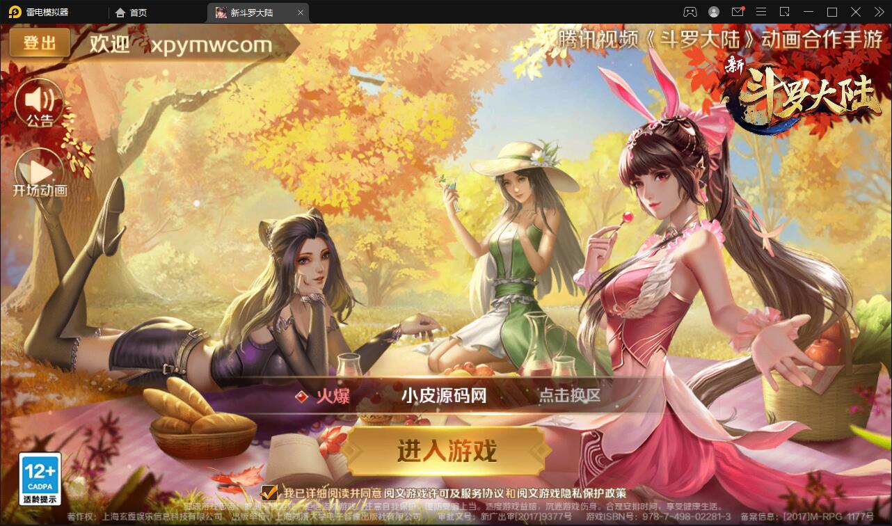 回合卡牌手游【斗罗大陆-楼高端】2月整理Linux手工服务端+运营后台+GM授权后台-源来如此