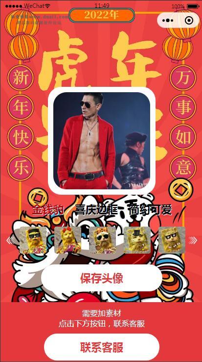 2022云开发微信小程序金钱豹头像生成器源码 附素材-源来如此