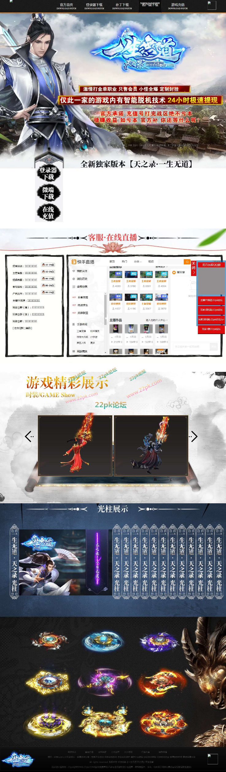 一生无道·天之录复古单职业传奇版本-带假人-不花哨抛弃原始玩法-无宠物宝宝-源来如此