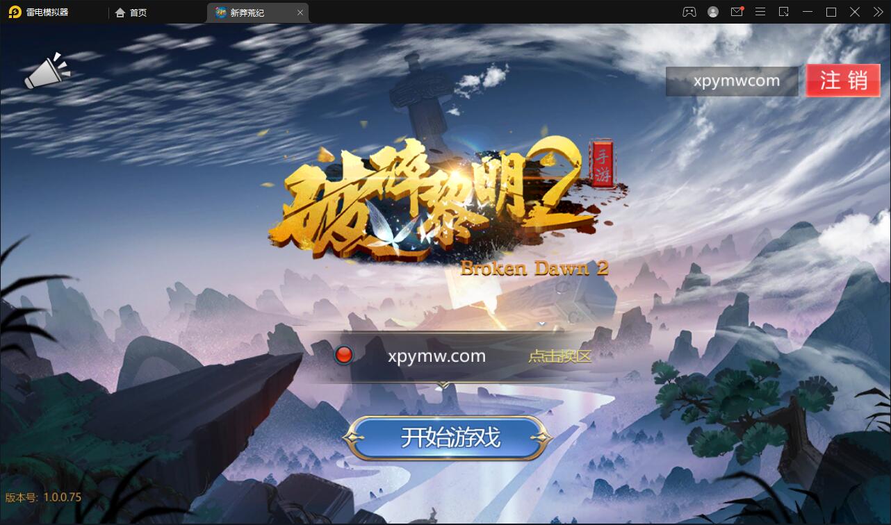 回合手游【新蛮荒记之破碎黎明2】2月整理Linux手工服务端+GM后台【站长亲测】-源来如此