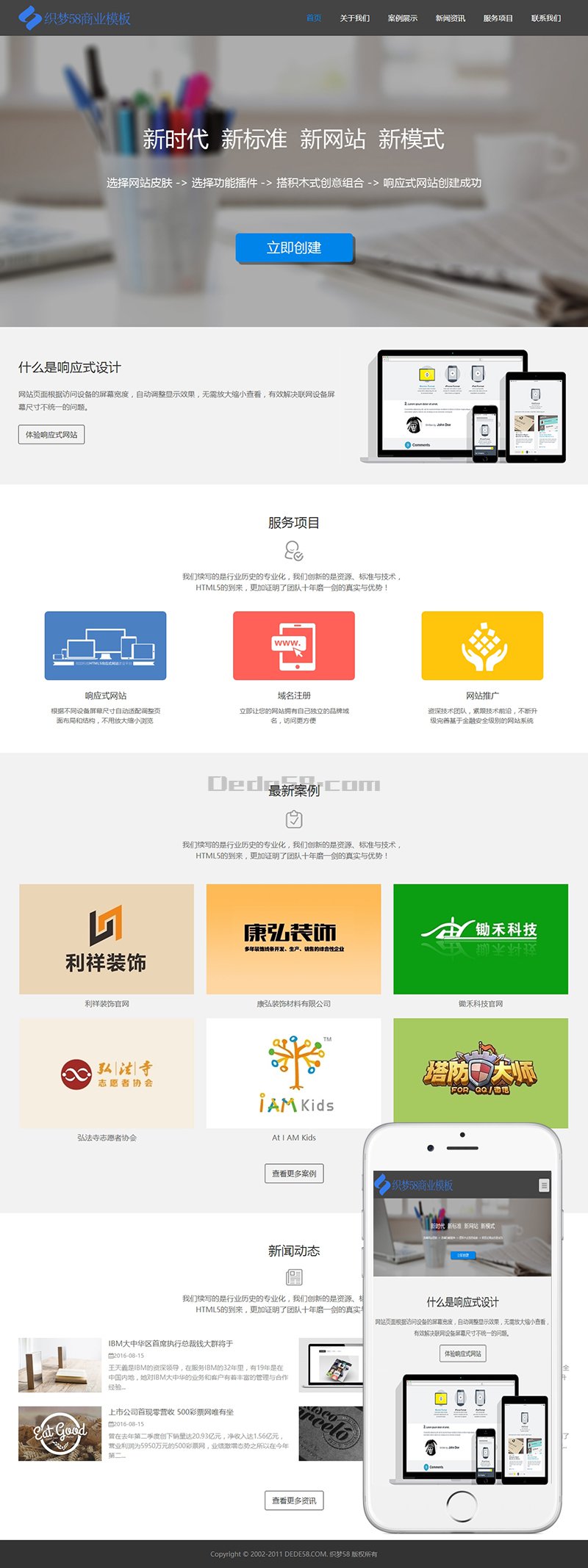 织梦dedecms互联网公司企业网站织梦模板(自适应手机端)-源来如此