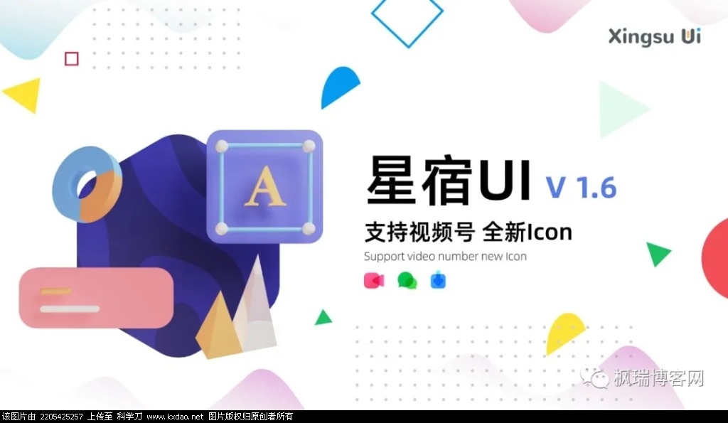 星宿UI v1.6最新版 （漂亮的博客小程序）-源来如此