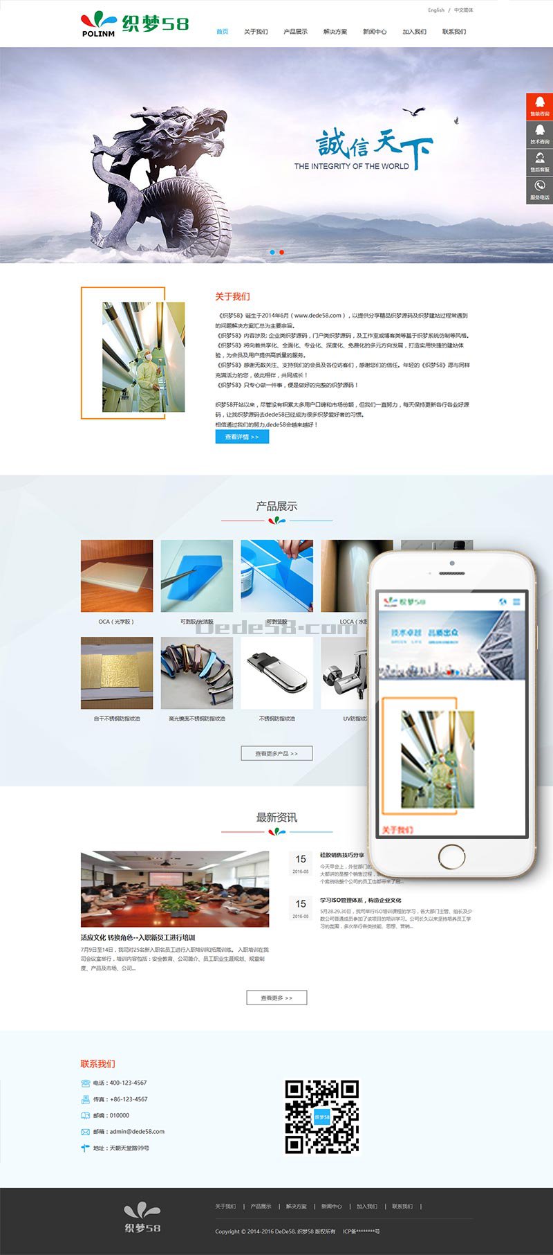 织梦响应式新材料类网站织梦dedecms模板(中英双语自适应版)-源来如此