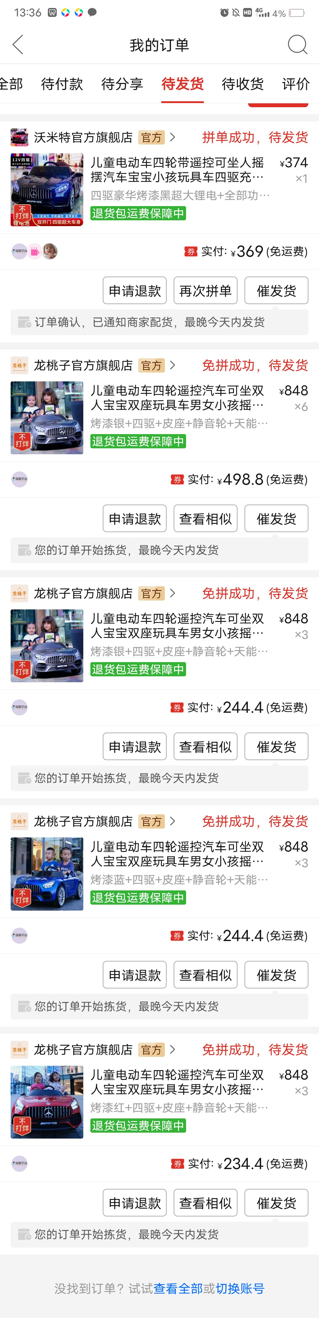 拼多多一折赔付项目-源来如此