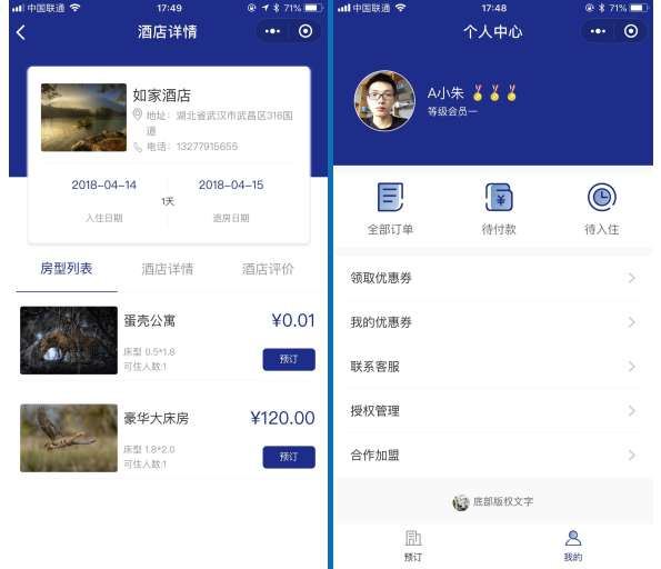 叮咚酒店营销版小程序v8.5.8+前端-源来如此