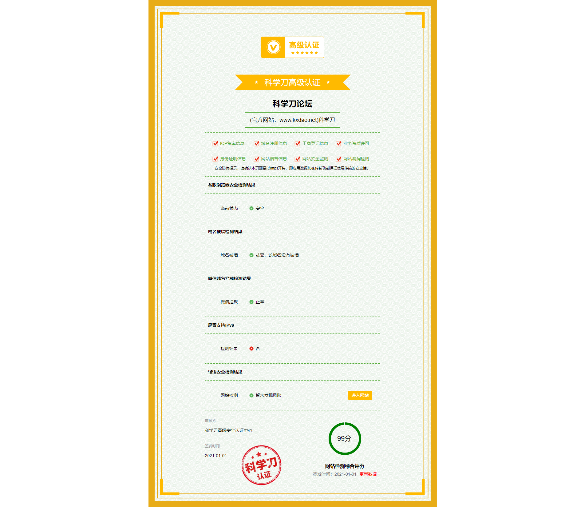 网站认证页面源码单HTML-源来如此