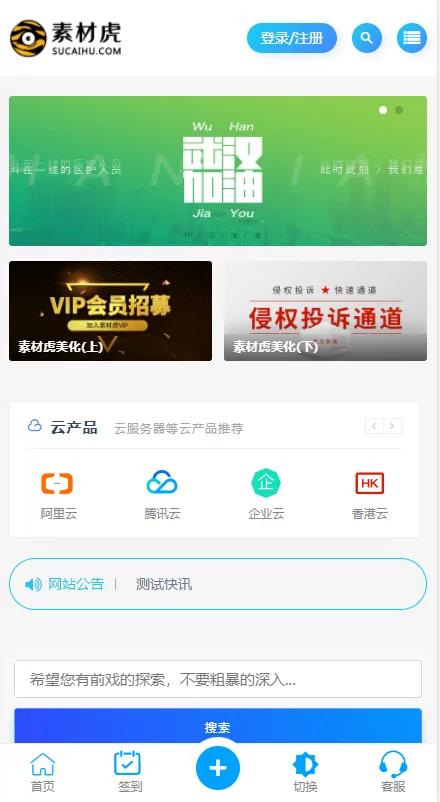 【 亲测可用】最新二开的ripro虎造子主题大气简洁集成后台美化包v1.9-源来如此