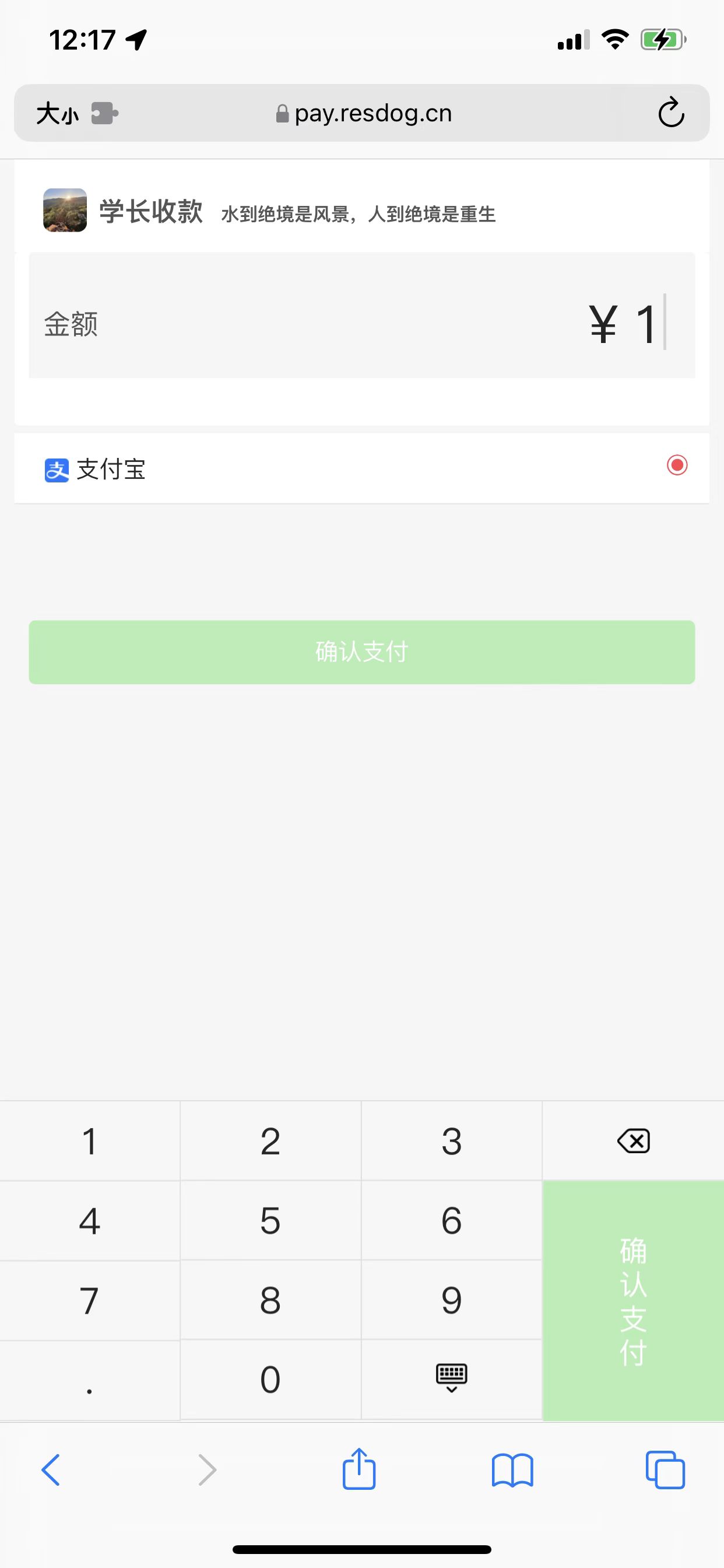 [网站源码] 个人收款页面-源来如此
