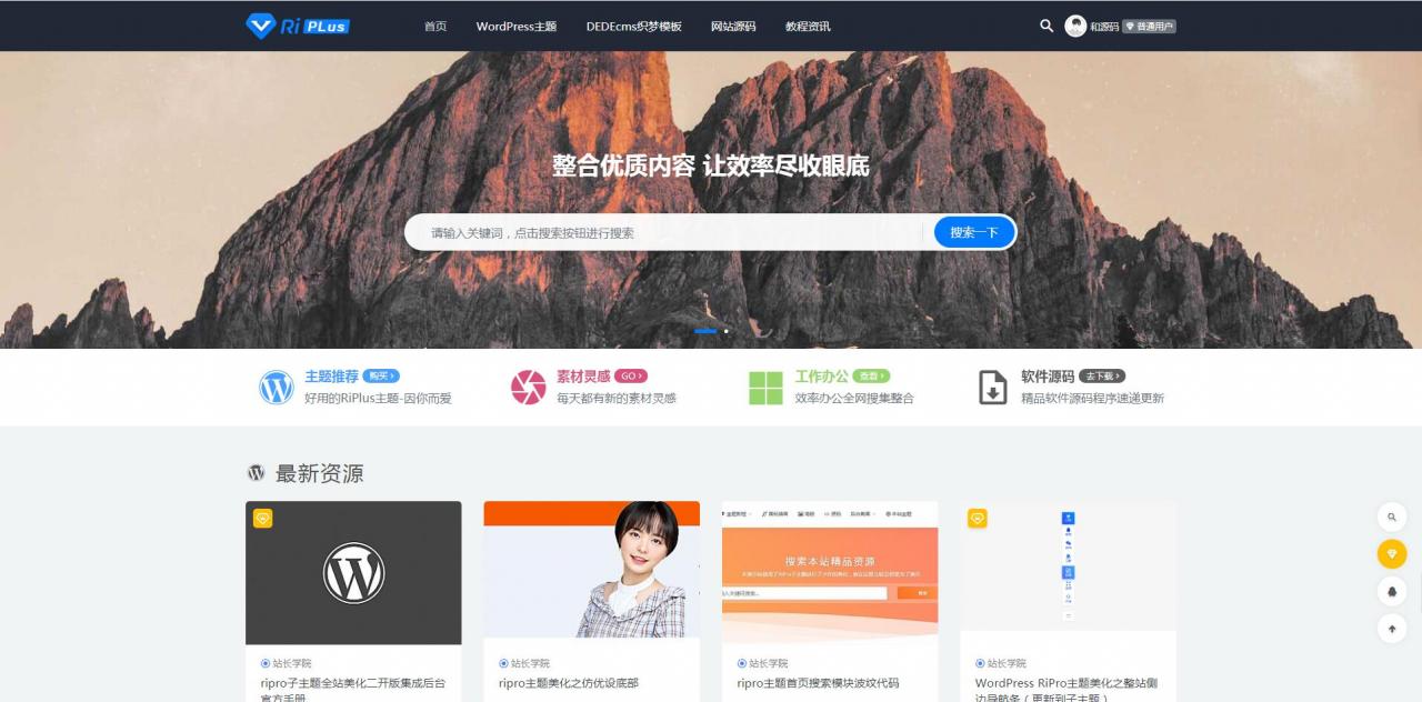 【RiPro转RiPlus数据转换插件】WordPress插件+可实现Ripro文章一键转为RIPlus文章-源来如此