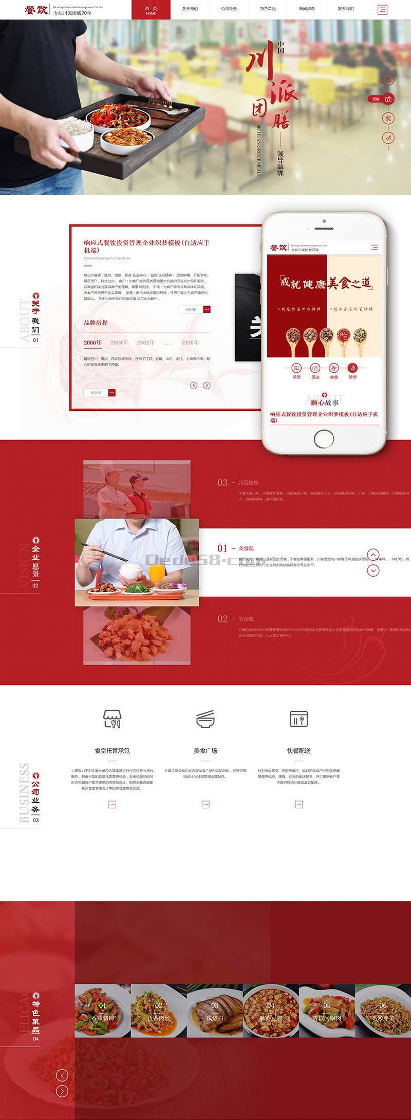 织梦响应式餐饮投资管理企业织梦模板(自适应手机端)-源来如此