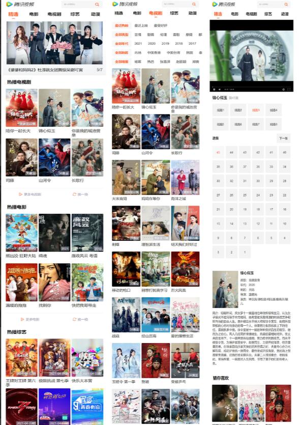 全开源一比一精仿腾讯视频，自动抓取视频源-源来如此