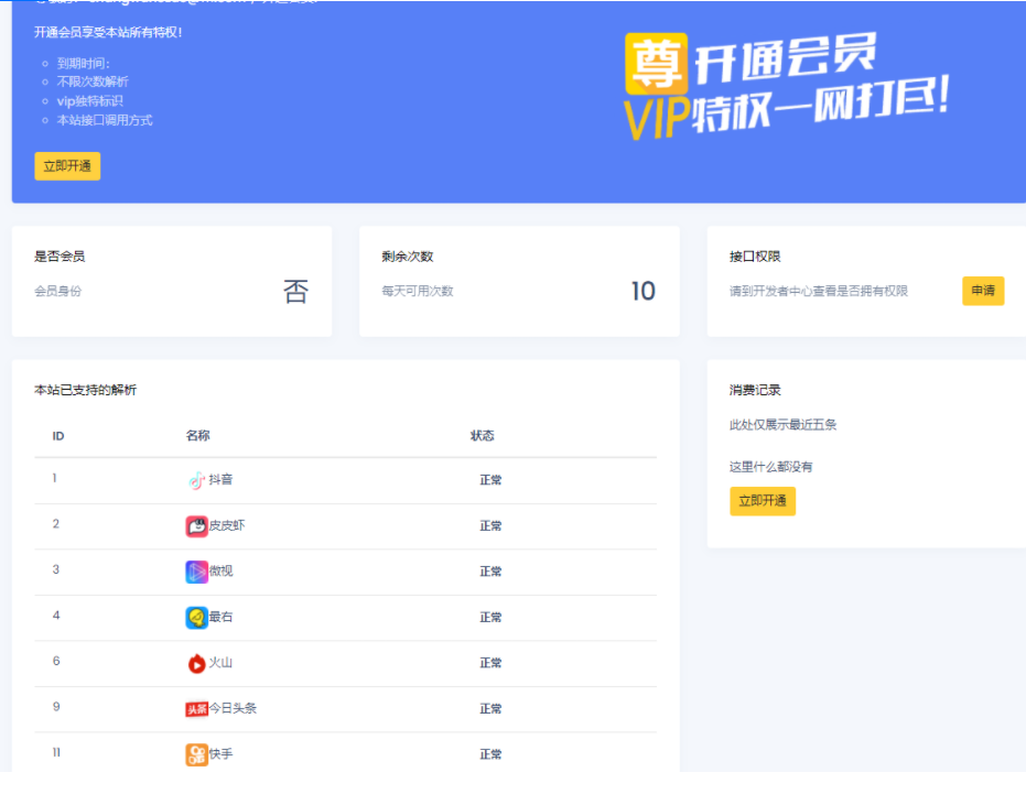 【大鹏亲测】短视频去水印支持全网解析美化版源码-源来如此